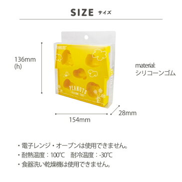 シリコントレー スヌーピー シリコン 氷 製氷トレイ 製氷器 手作りチョコ チョコレート型 チョコレート 型 お菓子型 SNOOPY かわいい グッズ 大西
