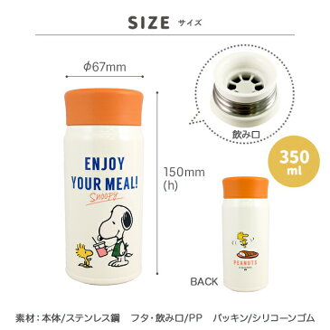 マグボトル ステンレスボトル S 直飲み 水筒 スヌーピー 保温ボトル 保冷保温 保冷 保温 ステンレス ボトル マイボトル ステンレスマグボトル 軽量 350ml かわいい お弁当 SNOOPY グッズ あす楽 オレンジ 大西