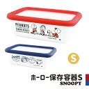 【大感謝祭限定 最大P34.5倍】スヌーピー ホーロー 保存容器 ホーロー容器 ホーロー製 ストック 食品保存 琺瑯容器 小さめ キッチン 用品 雑貨 かわいい...
