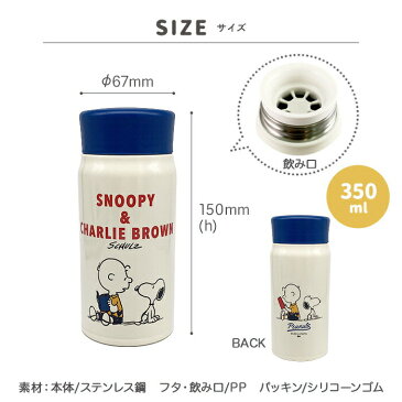 ステンレスボトル S 水筒 スヌーピー ネイビー 直飲み 保温ボトル 保冷保温 保冷 保温 ステンレス ボトル マイボトル ステンレスマグボトル マグボトル 軽量 350ml かわいい 小さめ お弁当 SNOOPY グッズ BOOK NV