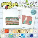プチギフト 退職 引越し 挨拶 500円くらい かわいい ハンドタオル 箱入りタオルハンカチ ミニギフト ハンカチ お礼 お返し 引っ越し 引越 ごあいさつ プ...