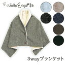 ブランケット モコモコ ファー ポンチョ 羽織れる ボタン付き ルボア ふわふわ かわいい おしゃれ 無地 ヘリンボーン 130×60 厚手 高級感 3wayブランケット
