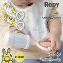 【マラソン限定 最大P29倍】ガラガラ 赤ちゃん ロディー コロン ベビー ラトル おもちゃ RODY ベビートイ 赤ちゃん 出産祝い 日本製 ココウォーク