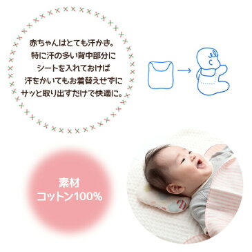 【SALE】 汗取り シート 背中 日本製 取りシート 赤ちゃん かわいい シンプル 男の子 女の子 プレゼント 綿100% コットン100% ココウォーク セール商品 セール品 sale