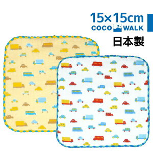 【簡易ラッピング無料】 ミニハンカチ ミニカー ガーゼパイル ハンカチ 卒園 卒園記念品 子供 キッズ 男の子 女の子 かわいい プレゼント ギフト 入園 入学 幼稚園 保育園 小学生 日本製 15cm 15センチ 15×15 プチギフト 卒園祝い ココウォーク