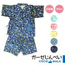 【11月1日限定最大P24.5倍】甚平 80サイズ 80cm 男の子 女の子 夏 送料無料 一歳 じんべい ベビー甚平 上下セット セットアップ 赤ちゃん ガー...