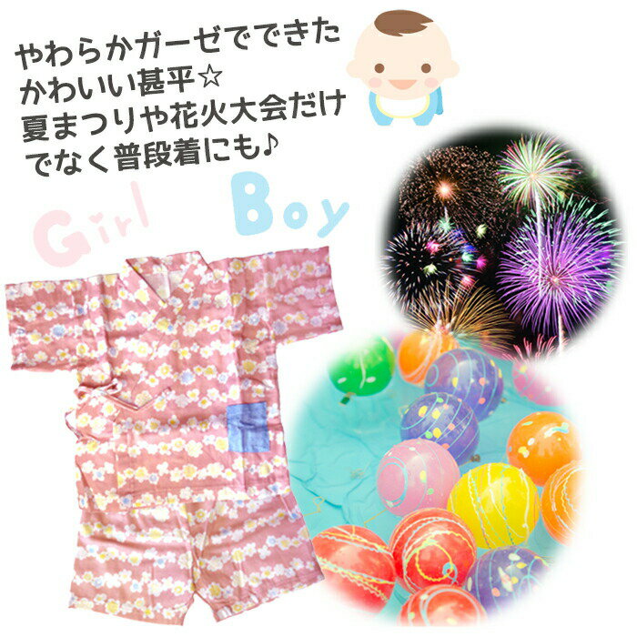 【SALE】一歳 じんべい 甚平 80サイズ 80cm 男の子 女の子 ベビー甚平 上下セット セットアップ ポケット付き プレゼント 赤ちゃん ガーゼじんべい ガーゼ 綿100％ かわいい お祭り 花火大会 日本製 送料無料 ココウォーク セール商品 セール品 sale