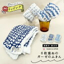 6重ガーゼ 大判 ガーゼふきん 6重あわせ おしゃれ 日本製 大判ガーゼ ディッシュクロス 台ふきん テーブルふきん 赤ちゃん お口拭き 敏感肌 挨拶 粗品 お礼 プチギフト 引越 退職 結婚式 内祝い まとめ買い