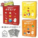 【マラソン限定 最大P34.5倍】プチギフト 500円以下 夏季限定 インスタント スープ うまから! 辛いスープ 辛口 箱入り 個包装 プレゼント 粉末 引っ...