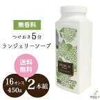 ポイント10倍! 無香料 ブラデリスニューヨーク ランジェリーソープ 16オンス (450g) ×2本セット 洗濯用洗剤 下着用洗剤 粉末洗剤 パウダー ブラデリス洗剤 旅行や携帯用にぴったり 送料無料