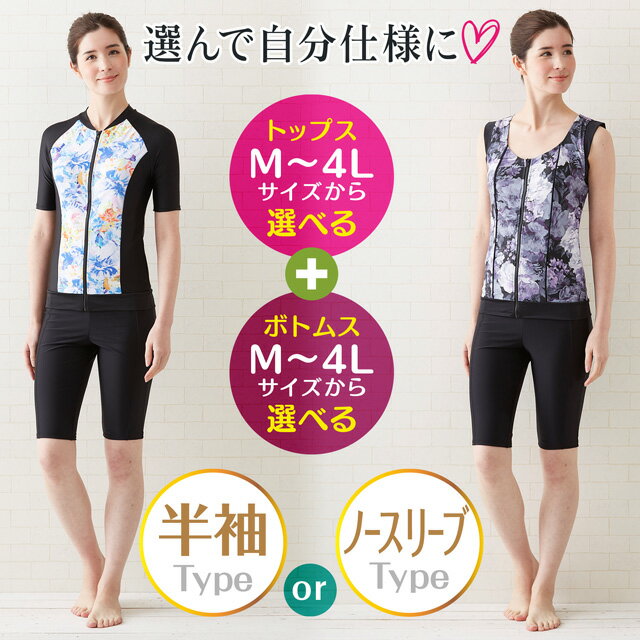 [トップス単品] インナーブラ付き 選べるフィットネス水着 花柄 （半袖タイプ） セパレート フィットネス 水着 半袖 大きいサイズ 体型カバー 女性 スイムウェア 水泳 スポーツ水着 uvカット