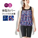 体型カバー フィットネス水着 幾何学パターン セパレート インナーブラ レディース 女性 ママ オトナ女子 上 別 下着 ジム プール 大きいサイズ 送料無料