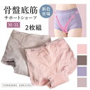 【7/10限定!抽選で2人に1人最大100%ポイントバック要エントリー】店内ポイント5倍! 骨盤底筋 サポート ショーツ 2枚組 吸水帯 5cc対応 クロスで引...