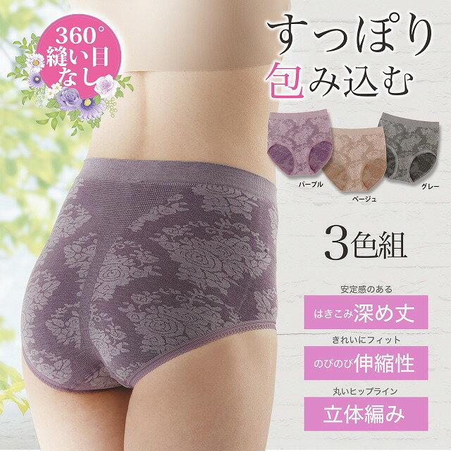 3色組 おなかもお尻もすっぽり包ん