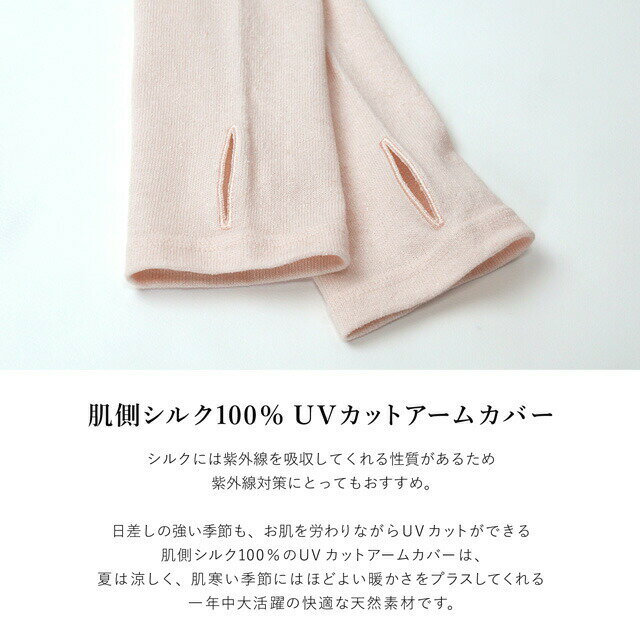 肌側シルク100％ UVカットアームカバー 日本製 UVカット率93〜98％ アームカバー 日焼け対策 綿麻 保湿 紫外線対策 グレー ブラック ピンク オレンジ パープル 母の日
