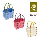最大20%OFFクーポン! ミニバッグ カゴバッグ HANDED BY ハンテッドバイ 携帯用 (高さ14cm×幅16cm奥行9cm)リサイクル素材使用 エコ ...