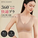 5日限定ポイント5倍★最大20%OFFクーポン! 縫い目ゼロ 無縫製 快適ブラ ナイトブラ ノンワイヤー 360° シームゼロ 天使が舞う 美胸 デイ&ナイト ...