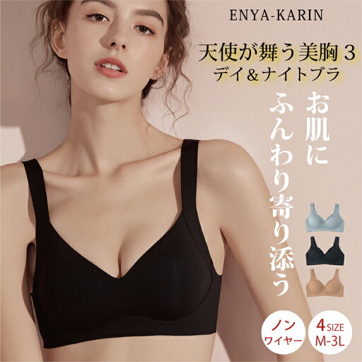 2枚組 ノンワイヤー ブラ 天使が舞う美胸3 デイ&ナイトブラジャー おやすみブラ 脇肉ブラ 育乳ブラ 産後ブラ 卒乳 2段1列ホック 締め付けない ストレスフリー 脇高設計 2枚組 ノンワイヤー ブラ 天使が舞う美胸3 デイ&ナイトブラジャー おやすみブラ 脇肉ブラ 育乳ブラ 産後ブラ 卒乳 2段1列ホック 締め付けない ストレスフリー 脇高設計