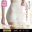 限定特価&最大20%OFFクーポン! 補正下着 骨盤ガードルショーツ & 美姿勢ニッパー 2分丈 美尻 ニッパーガードル ぽっこりお腹 ハイウエスト 骨盤矯正 ...