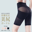 訳アリ 2点で送料無料! 美尻ガードル 骨盤安定 補正下着 ガードルショーツ お腹引き締め 骨盤矯正 スタイルアップ 綿マチクロッチ 産後ケア 美姿勢 ムレにくい