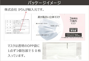 送料無料 個包装 マスク 50枚入 使い捨て 5/7から順次発送予定 不織布マスク 防護 花粉 風邪予防 3層構造 ホワイト 白 箱入 レギュラーサイズ 立体 花粉症 PM2.5対応 大人用 ますく 【メール便対応】