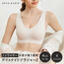 4h限定特価★最大20%OFFクーポン! 楽天ランキング1位! ノンワイヤー 天使が舞う 美胸デイ&ナイトブラジャー2 楽ちん ナイトブラ おやすみブラ 脇肉ブ...