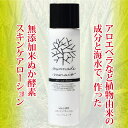 2点以上で送料無料! 米ぬか酵素 スキンケア ローション 110ml みんなでみらいを 天然 化粧水 おすすめ 酵素 米糠 2017年SDGsビジネスアワード大賞 スキンケア コスメ 保湿 潤い 無添加