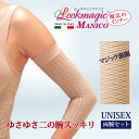 最大20%OFFクーポン! ヒジ サポーター ルックマジック マニコ 80デニール イタリア製 アームカバー 肘 2枚組(両腕分)二の腕シェイプ 冷え防止 あっ...