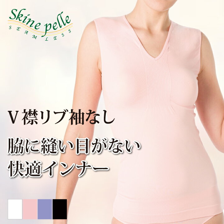 袖無インナー レディース ノースリーブ スキーネペッレ V襟 リブ袖無 Vネック イタリア製 タンクトップ 女性 婦人 吸水速乾 通気性 伸縮性 抗菌 トップス...