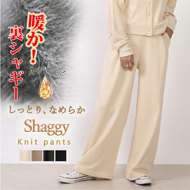 裏シャギー ワイドパンツ あったかパンツ ニットパンツ ゴワつきにくく ウエスト総ゴム 楽ちん レディース ボトム キレイめ カジュアル 通勤 S M L LL 送料無料 股上深め 膝位置高め すっきり 美脚パンツ 30代 40代 50代のサムネイル