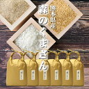 九州のお米 森のくまさん [特A米]熊本県産 30kg[5kg×6][令和4年産] 玄米、分づき米、白米まで。分つき米は健康米。コシヒカリとヒノヒカリを親に持つ 森のくまさん30キロ（5キロ毎に分づき
