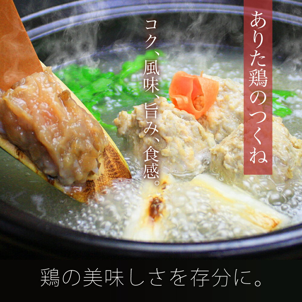 博多 水炊き鍋セット2-3人前/ハーブで育った佐賀県産 お取り寄せグルメ ありた鶏の水炊き。 ありた鶏のつみれ付き。絶品白濁スープで頂く博多名物の水炊き鍋【 贈り物 ギフト】 バレンタイン ギフト格安通販　バレンタイン　人気　ランキング