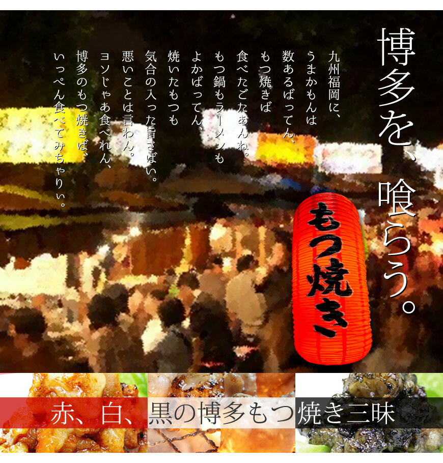 【博多もつ焼き三昧福袋 [赤ホルモン×白ホルモン×黒ホルモン]】 お取り寄せグルメ 国産牛ホルモン3種のセット 博多牛ホルモン [n]【 焼肉セット バーベキュー BBQ 】バレンタイン ギフト格安通販　バレンタイン　人気　ランキング