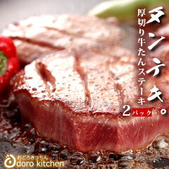 https://thumbnail.image.rakuten.co.jp/@0_mall/enya1/cabinet/sq-item-m/gyutan-steak-2-sq870.jpg