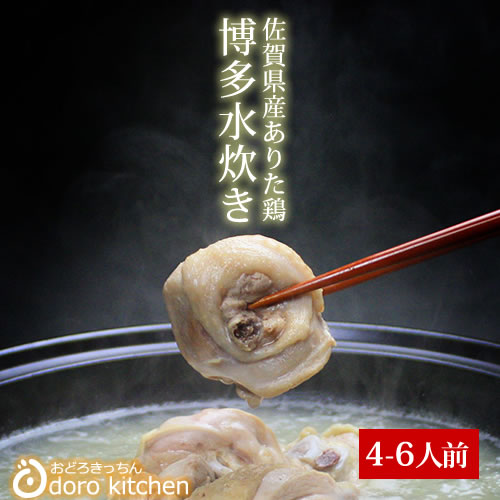 【博多 水炊き鍋セット 4人前～6人前】濃厚白濁鶏がらスープ
