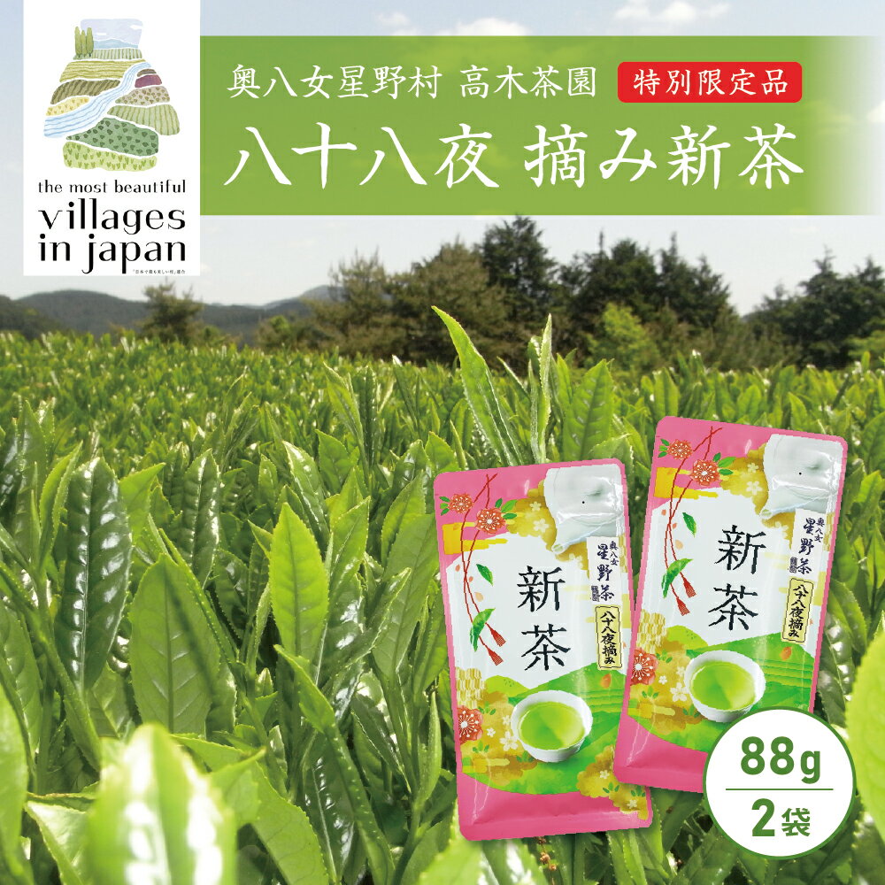 楽天市場】星野 新茶の通販