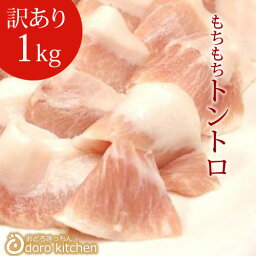 【訳あり特価】豚トロ(トントロ／ピートロ）業務用1kg[真空パック200g×5パック] キャンプ 賞味期限間近 【大容量】焼肉セット バーベキュー BBQ 母の日 プレゼント ギフト お祝い