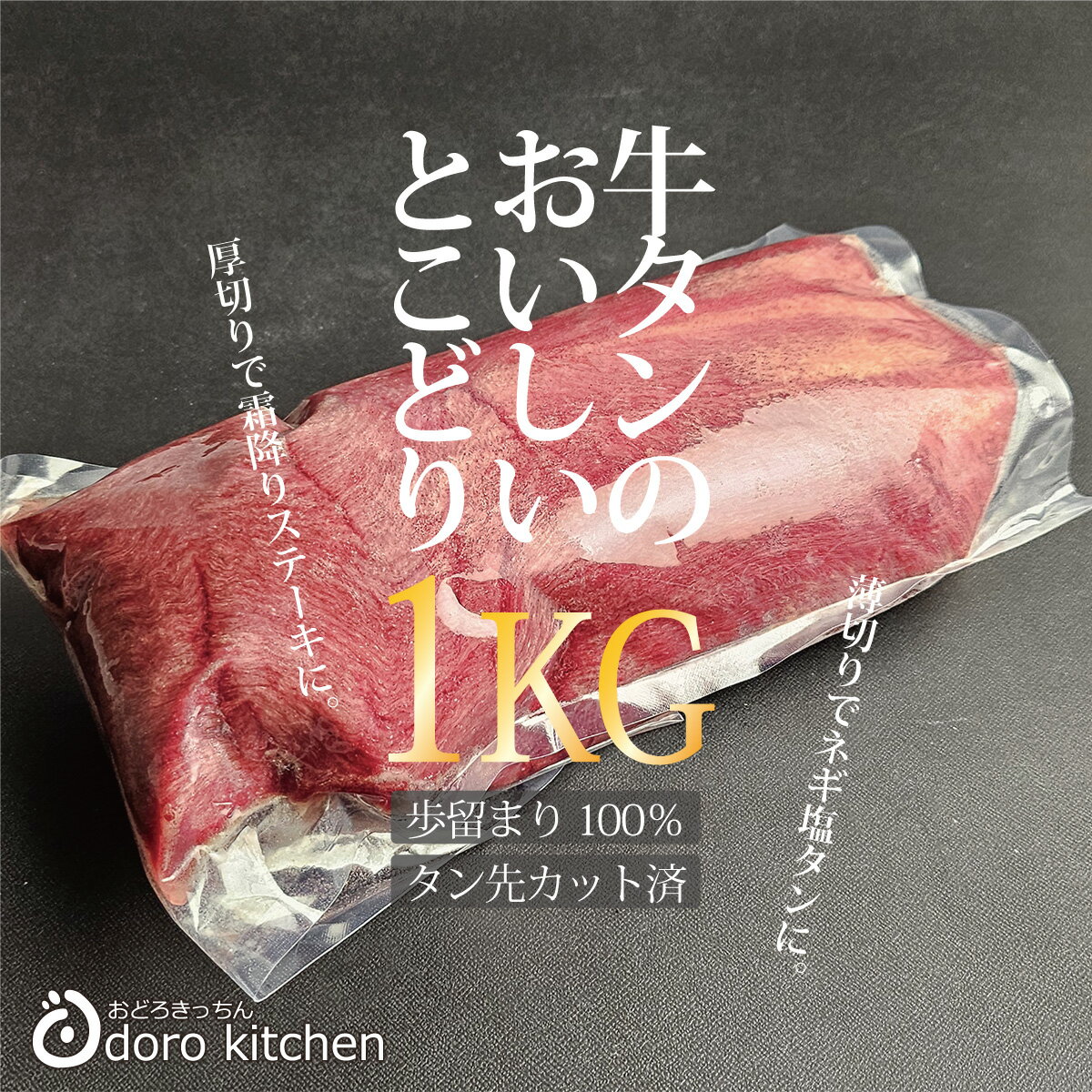 【送料無料】牛タンブロック(丸ごと1本 ムキタン)（塩仕込み） [1kg以上] [タン先カット済] 冷凍真空パ..