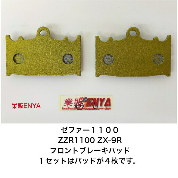 楽天市場】ゼファー1100(ブレーキパッド|ブレーキ):パーツ 楽天市場】ゼファー1100(ブレーキパッド|ブレーキ):パーツ