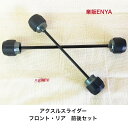 Z900RS アクスルスライダー