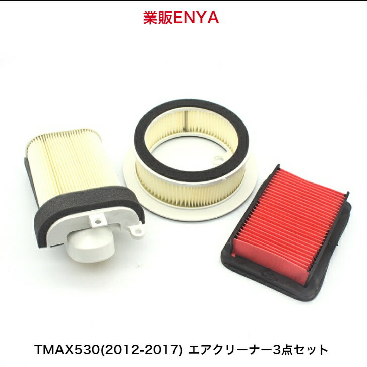 ヤマハ　TMAX530 T-MAX530