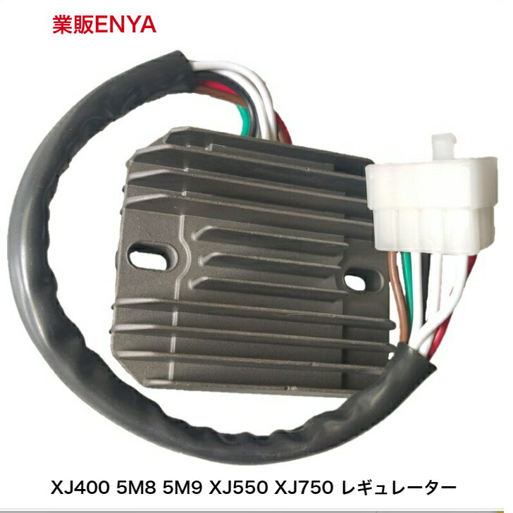 レギュレーター レクチファイヤー XJ400 (5M8 5M9) XJ550 XJ750