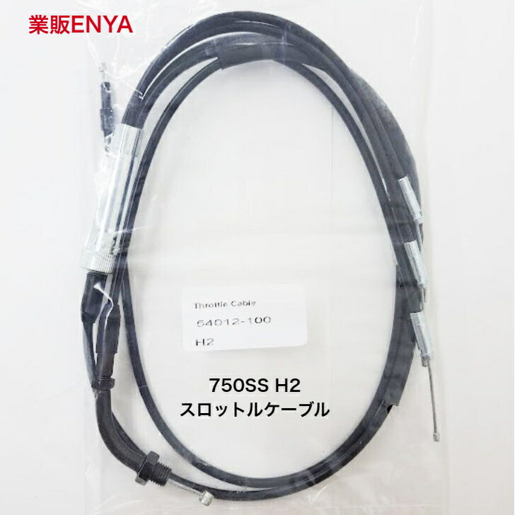 Rakuten - 750SS H2 スロットルケーブル