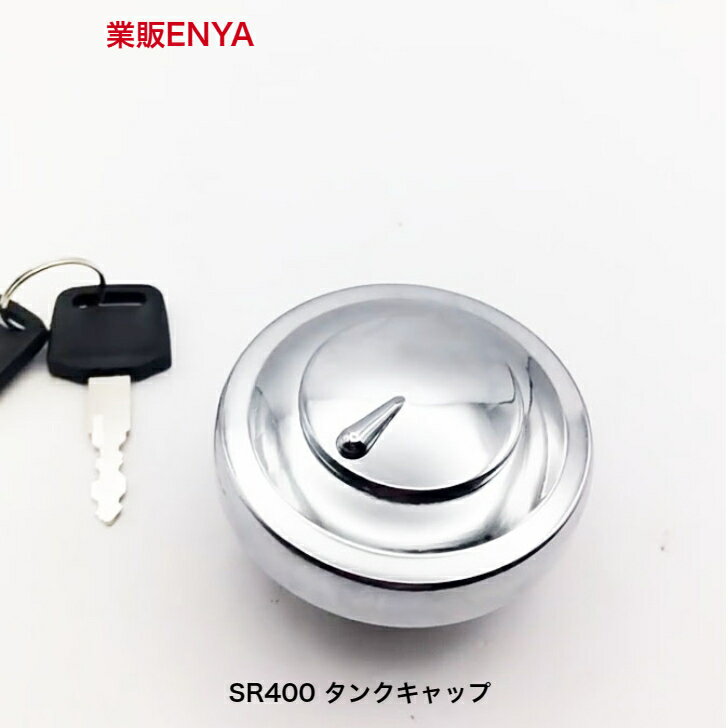 楽天市場】sr400 タンクキャップ(バイク用品|車用品・バイク 楽天市場】sr400 タンクキャップ(バイク用品|車用品・バイク