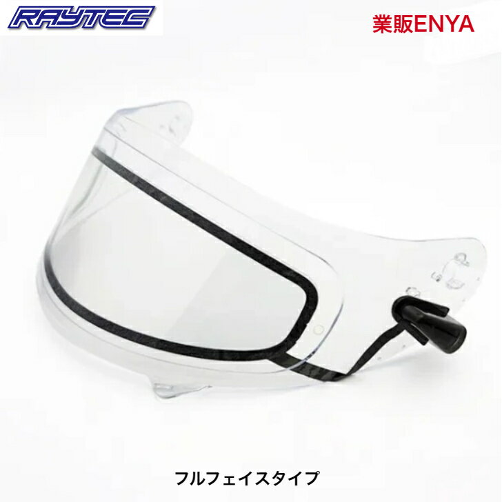 RAYTEC 電熱シールド フルフェイスタイプ