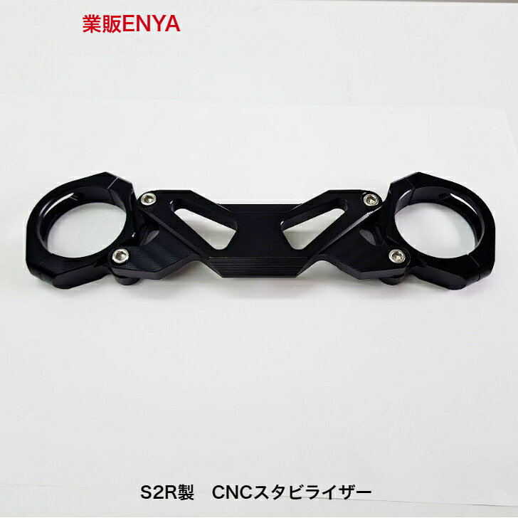 Rakuten - S2R製 フロントフォーク スタビライザー