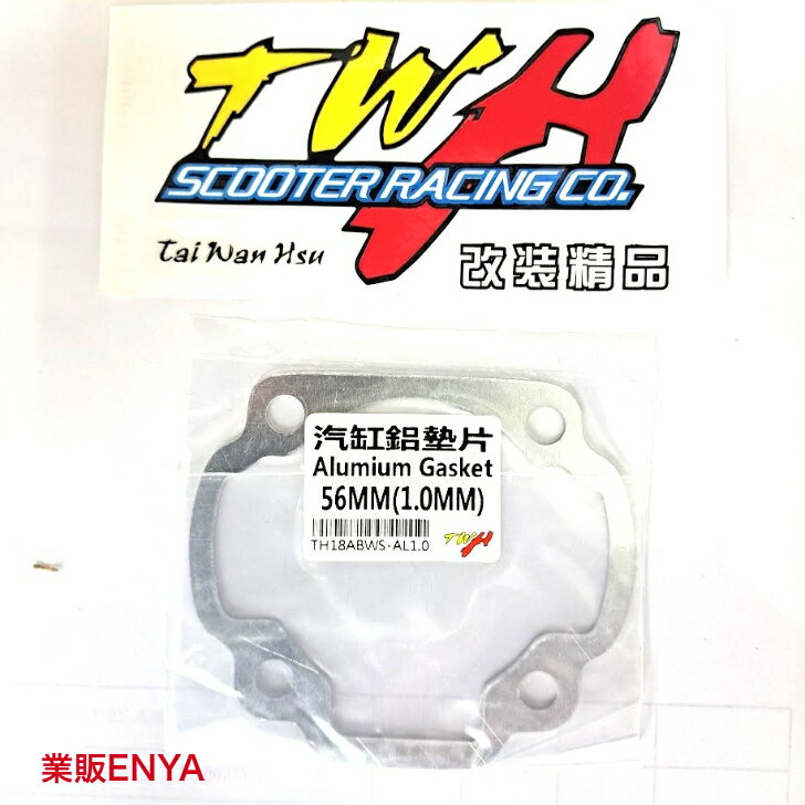 TWHレーシング アルミ切削ガスケット