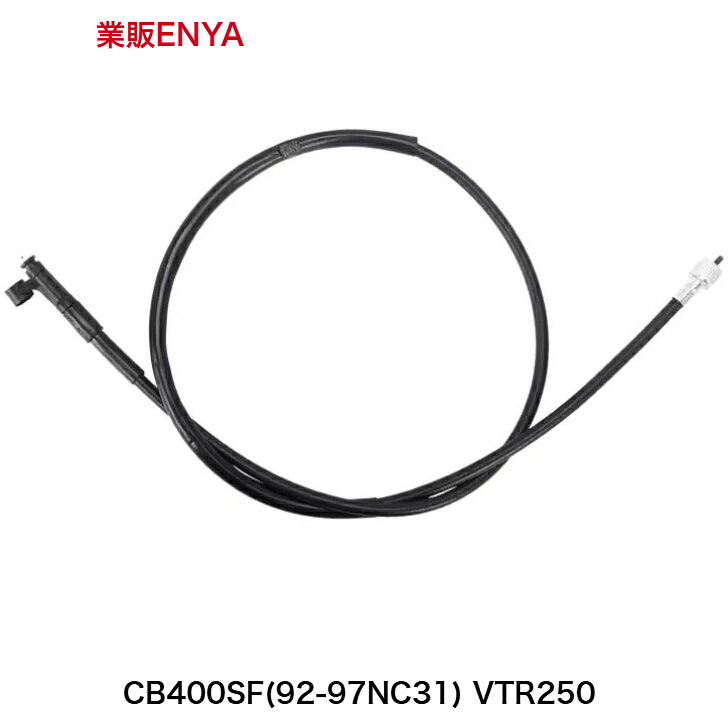 Rakuten - CB400SF (92~98) NC31 VTR250 スピードメータケーブル