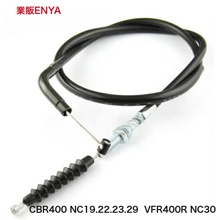CBR400 NC19 NC22 NC23 NC29 VFR400R NC30 クラッチケーブル