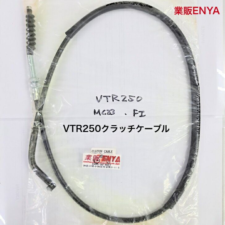 VTR250 クラッチケーブル クラッチワイヤー